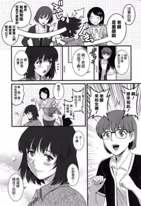 Page 3 of Hitoduma Onnakyoshi Main-san Ch. 12 - preview thumbnail