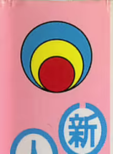 Page 3 of Shinzou Jinrui Popoko-chan Sesshoku-hen - Neo Creative Humankind Popoko Chang .2 - preview thumbnail