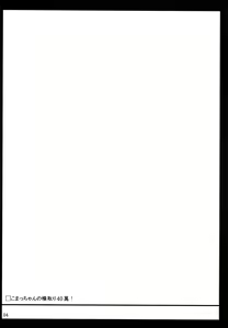 Page 4 of Komacchan no Yokodori 400,000! - preview thumbnail