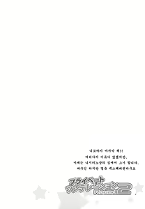 Page 3 of Private Tsunderation Round2 | 프라이빗 츤데레이션 Round2 - preview thumbnail