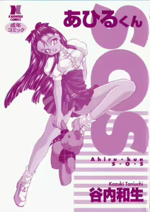 Page 5 of Ahiru-kun SOS - preview thumbnail