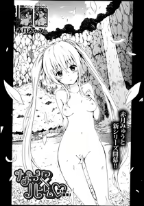 Page 10 of Natsumitsu x Harem Ch. 1 "Natsumitsu" - preview thumbnail