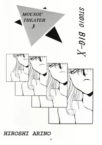 Page 2 of MOUSOU THEATER 3 - preview thumbnail