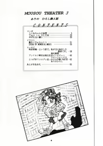 Page 3 of MOUSOU THEATER 3 - preview thumbnail