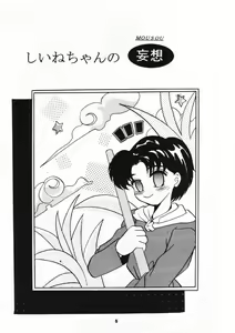 Page 4 of MOUSOU THEATER 3 - preview thumbnail