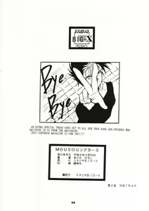 Page 65 of MOUSOU THEATER 3 - preview thumbnail