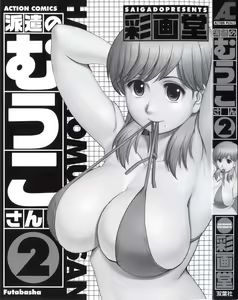Page 3 of Haken no Muuko-san 2 - preview thumbnail