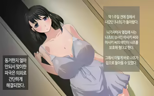 Page 3 of Kanojo wa Boku no Tame ni Uwaki o Shitekuru | 그녀는 나를 위해서 바람을 피고있다 - preview thumbnail