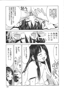 Page 168 of Chicchana Yakusoku - preview thumbnail