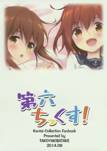 Page 26 of Dai Roku Chicks! - preview thumbnail