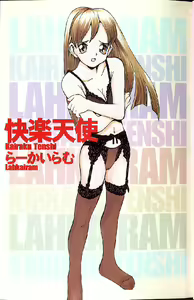 Page 3 of Kairaku Tenshi - Pleasure Angel - preview thumbnail