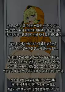Page 3 of Ore no Imouto wa Namaiki Bitch 1.5 | 내 여동생은 건방진 창녀 1.5 - preview thumbnail