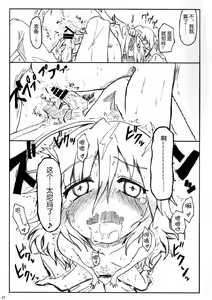 Page 24 of Kinoko no Sei de Syoko ga Eroku Narimashita. - preview thumbnail