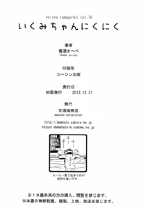 Page 30 of Ikumi-chan Niku Niku - preview thumbnail