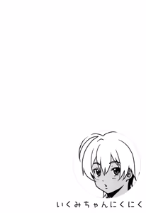 Page 4 of Ikumi-chan Niku Niku - preview thumbnail