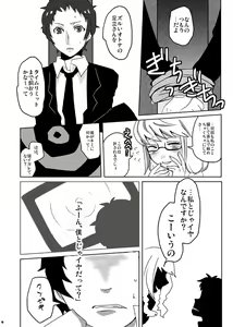 Page 8 of 【女体】スパーク新刊【注意】 persona 4 sample - preview thumbnail