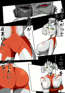 Page 8 of Ultra Mari Monogatari 3 - preview thumbnail