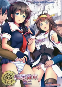 KanMusu Chikan Densha Kai 2 — hentai manga cover on Fhentai