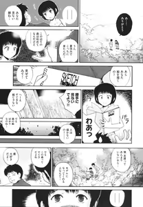 Page 117 of Shoujo, Kunagi, Kioku / The Girl in my Memories, and in our Desires. - preview thumbnail