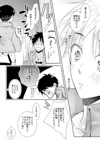 Page 8 of Hajimete no Oaite wa Dare Desu ka - preview thumbnail