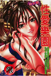 Accelerando | 性愛樂園 — hentai manga cover on Fhentai