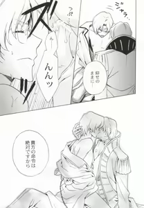 Page 8 of Kunshu no Zettai Meirei - preview thumbnail