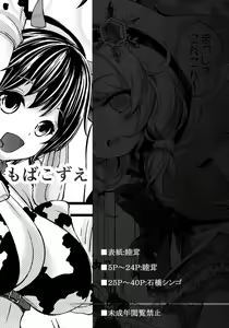 Page 4 of Moba Kozue. - preview thumbnail