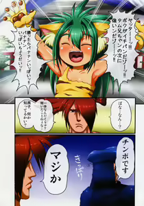 Page 3 of Cham Cham Carnival 2014 Rikudou Rekka - preview thumbnail