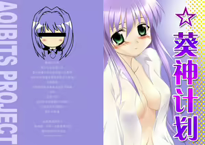 AOIBITS PROJECT - hentai manga cover image