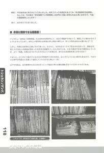 Page 117 of Ero-Manga no Genba Vol. 2 - preview thumbnail