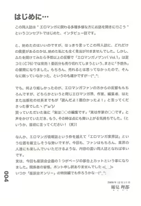 Page 3 of Ero-Manga no Genba Vol. 2 - preview thumbnail