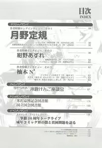 Page 4 of Ero-Manga no Genba Vol. 2 - preview thumbnail