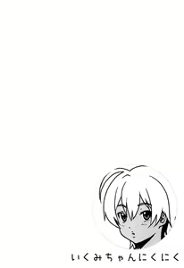 Page 4 of Ikumi-chan Niku Niku - preview thumbnail
