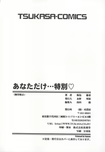Page 167 of Anata dake... Tokubetsu - You Only Exceptionally. - preview thumbnail