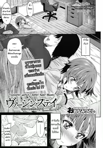 virgin stay | ผีผ้าห่มแผลงฤทธิ์ - hentai manga cover image