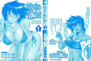 Page 3 of Kanojo de Ippai 1 Ch. 1-4 - preview thumbnail