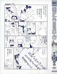Page 5 of Bishoujo Kakumei - Beauty Girl Revolution - preview thumbnail