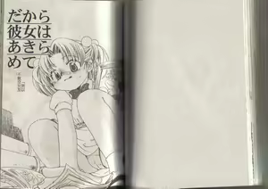Page 72 of MIRAcle Collection Kinshin - Imouto Hen - preview thumbnail