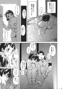 Page 201 of Tennen Sozai Shoujo - preview thumbnail