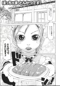 Page 9 of Tennen Sozai Shoujo - preview thumbnail
