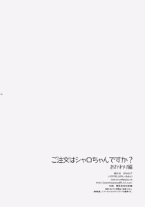 Page 17 of Gochuumon wa Sharo-chan desu ka? Okawari Hen | 주문은 샤로짱입니까? -그릇편- - preview thumbnail