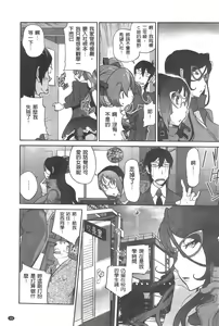 Page 53 of Anmitsu no Ippai Kosutte Ageru - preview thumbnail