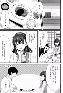 Page 3 of Mayu ja Dame Desu ka? - preview thumbnail