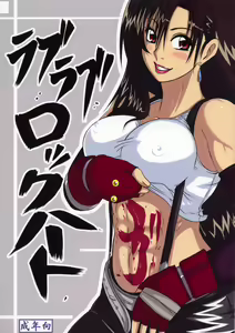 Love Love Lockhart GA - hentai manga cover image
