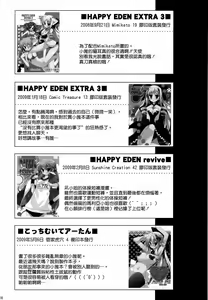 Page 117 of HAPPY EDEN Soushuuhen 2 - preview thumbnail