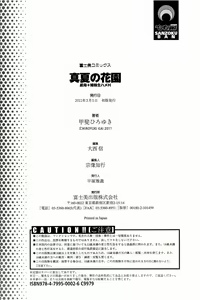 Page 212 of Manatsu no Hanazono ~Oba + Shimai Ohame H~ - preview thumbnail