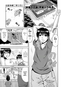 Page 25 of Manatsu no Hanazono ~Oba + Shimai Ohame H~ - preview thumbnail