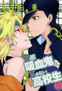 Hentai Kyuuketsuki to Warawanai Danshi Koukousei — hentai manga cover on Fhentai