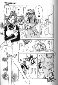 Page 5 of Mama ni Omakase - preview thumbnail