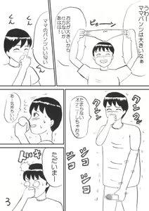 Page 3 of Mama no Shitagi - preview thumbnail